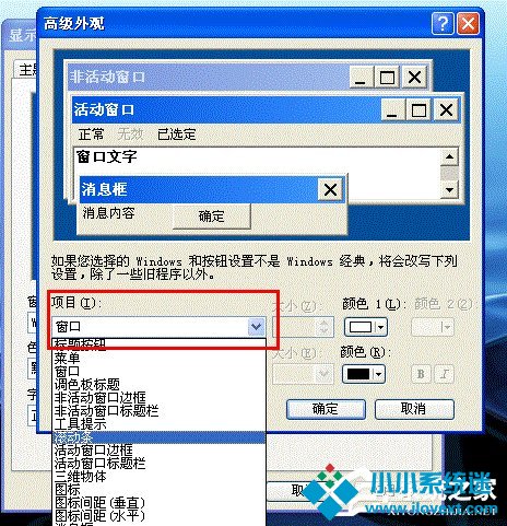 WinXP为电脑设置屏幕保护色