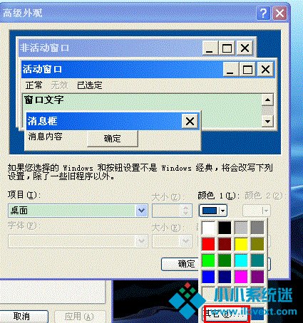 WinXP为电脑设置屏幕保护色