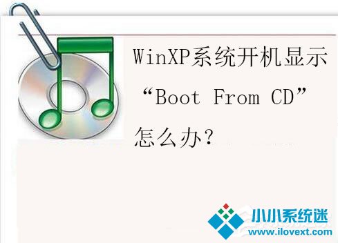 WinXP开机显示Boot From CD怎么办？